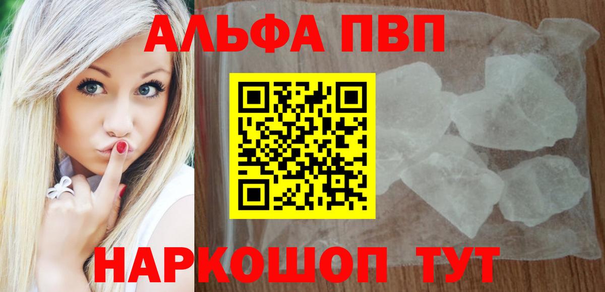 Малоярославец  Альфа ПВП кристаллы  где купить   Alfa_PVP  Вход с VPN  А ПВП мука  APVP VHQ 