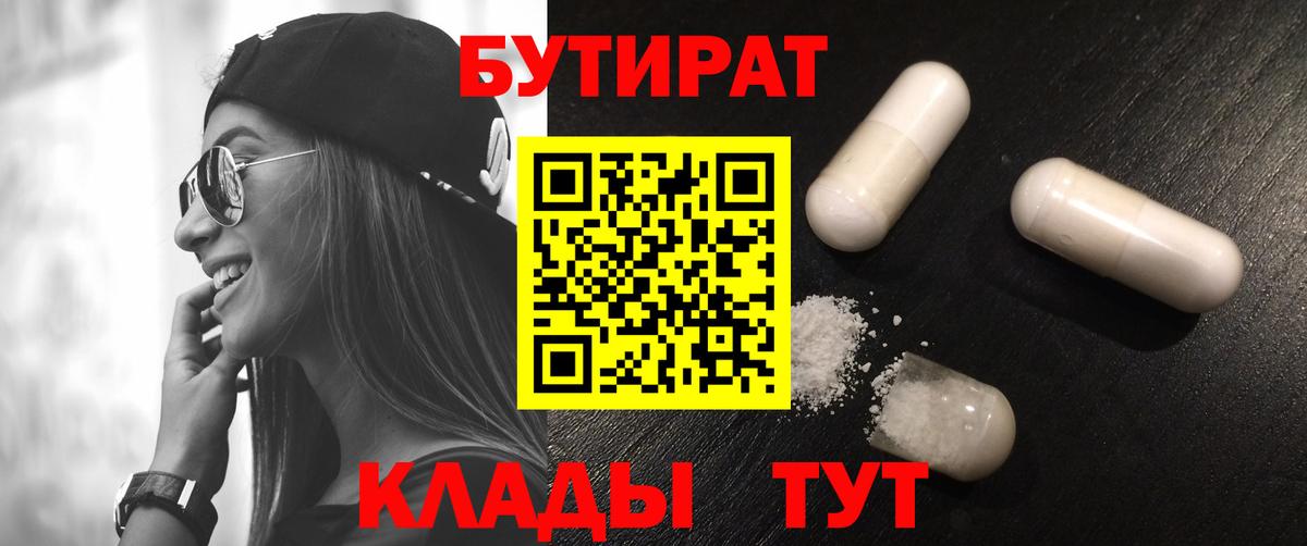 Бутират бутандиол  Вход с VPN  Бутират  Малоярославец 