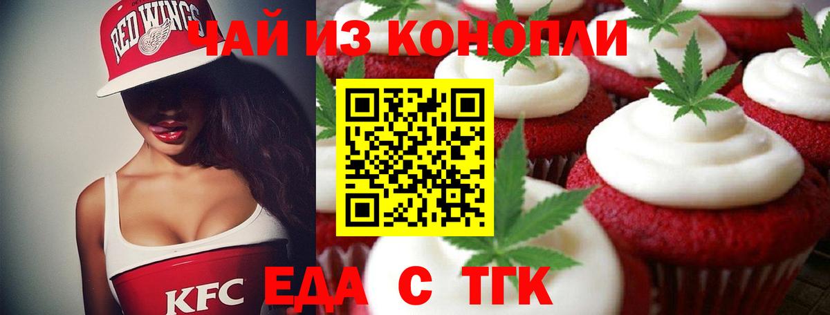 Еда ТГК конопля  Вход с VPN  Малоярославец 