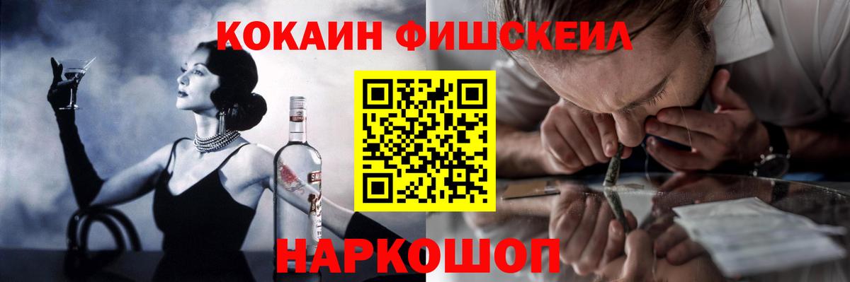 Cocaine FishScale  Вход с VPN  Малоярославец  Кокаин 98% 