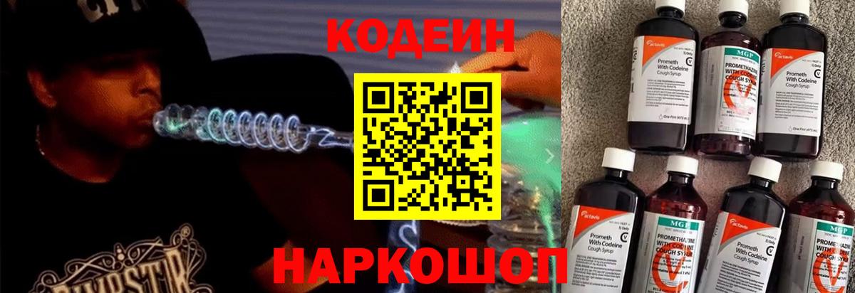 Codein Purple Drank Малоярославец