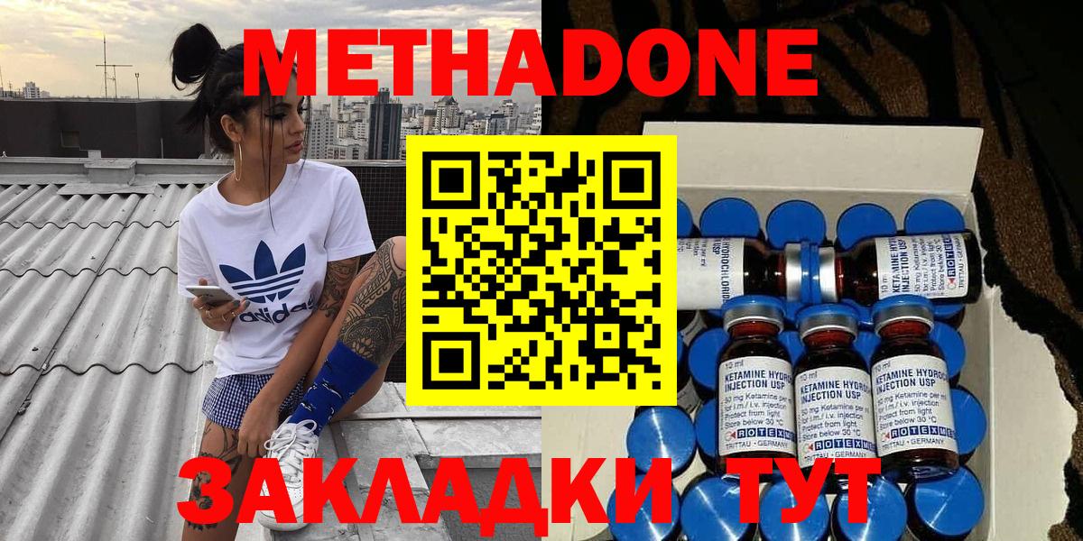 МЕТАДОН methadone  Метадон methadone  Вход с VPN  Малоярославец 