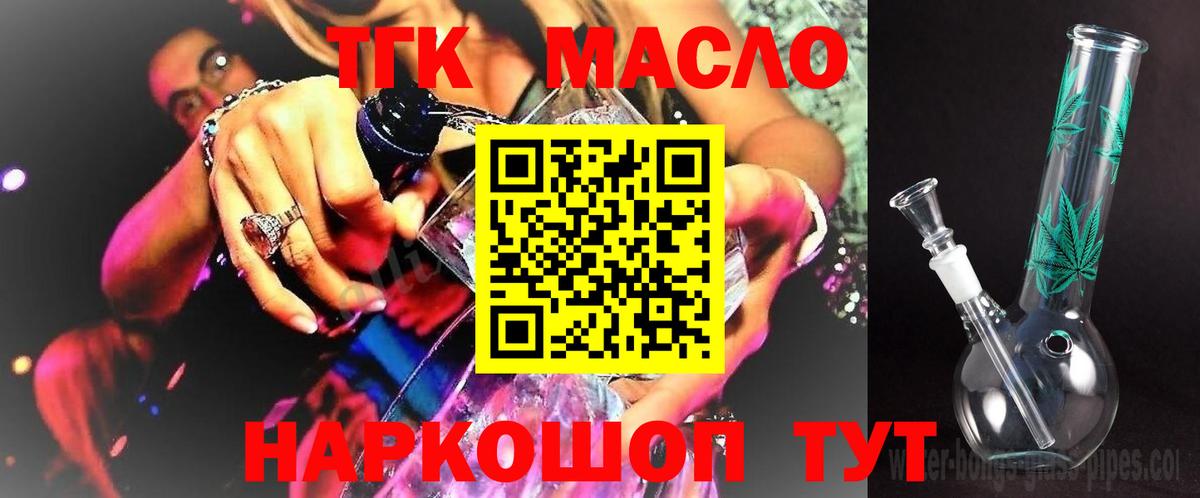 Дистиллят ТГК гашишное масло Малоярославец